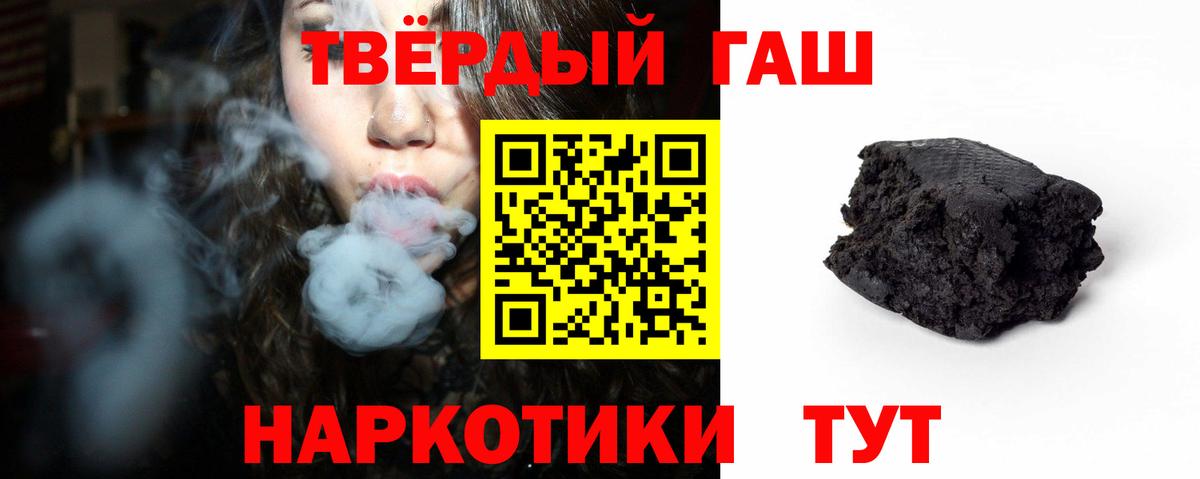 ГАШИШ 40% ТГК  Вход с VPN  ГАШ убойный  Гашиш  Котовск 