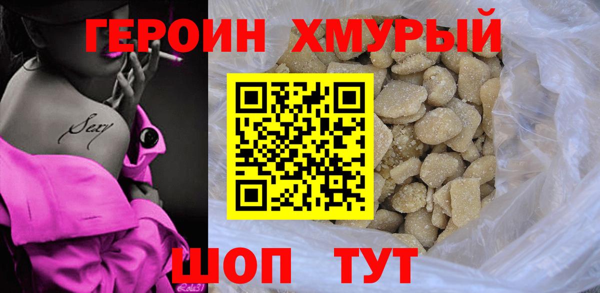 ГЕРОИН Heroin Котовск