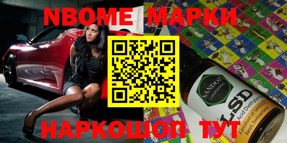 Марки NBOMe 1,8мг  Вход с VPN  Котовск 