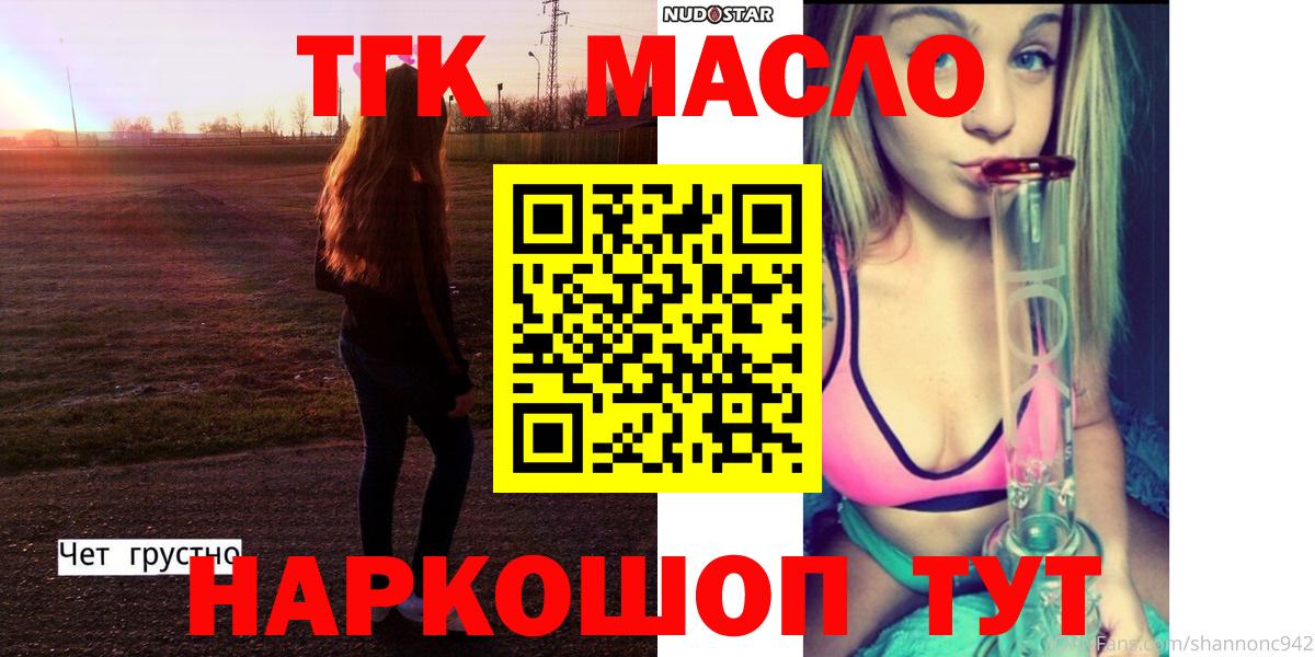 ТГК гашишное масло Котовск
