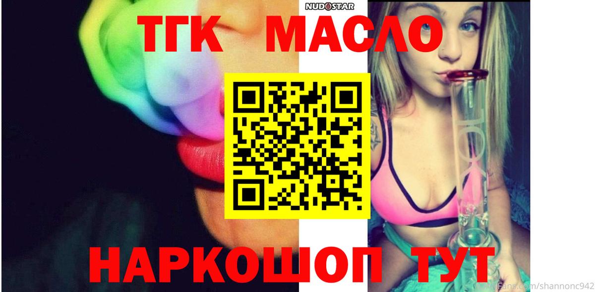Дистиллят ТГК гашишное масло  Вход с VPN  ТГК концентрат  Котовск 
